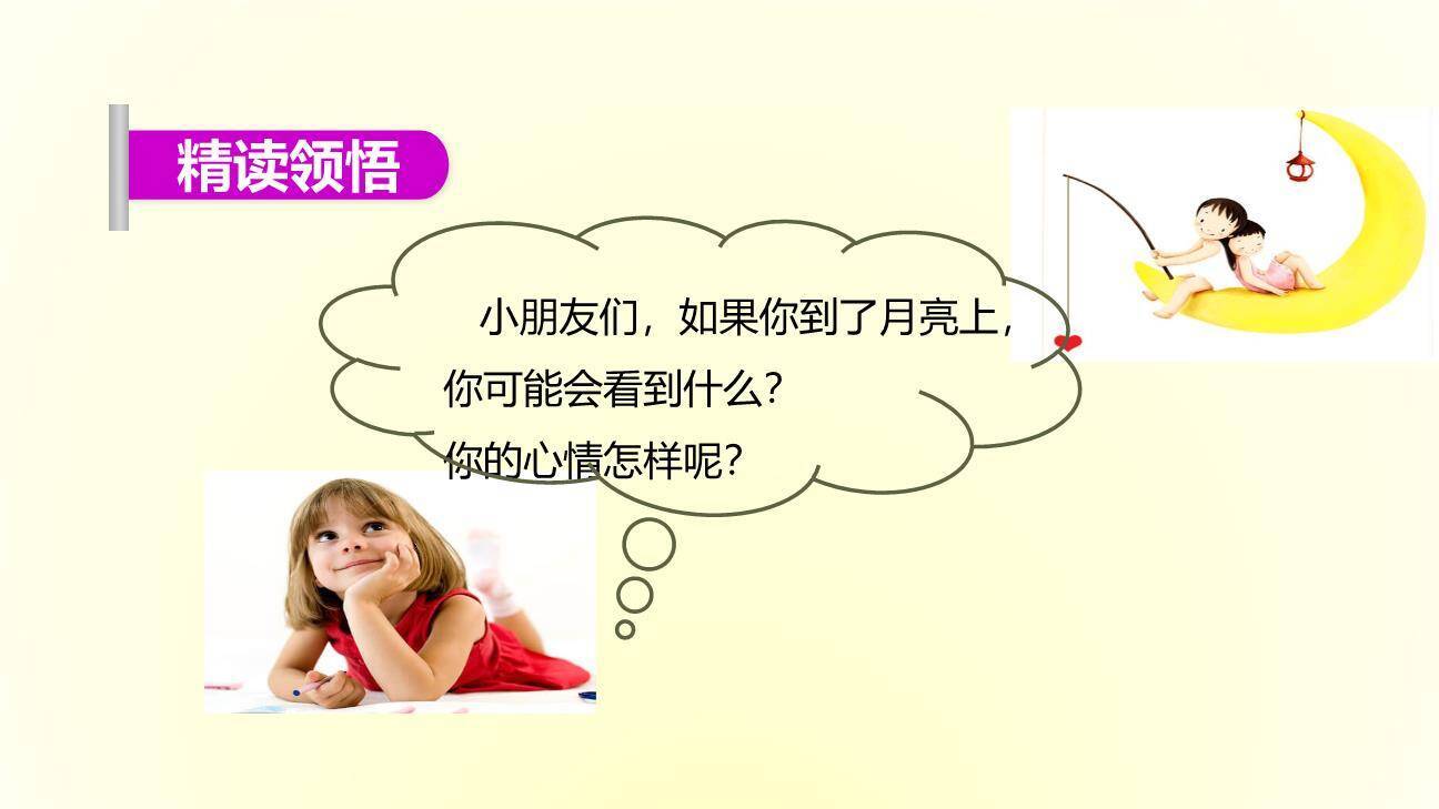 小小的船PPT课件49