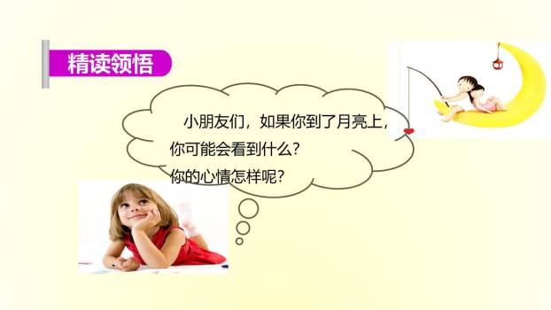 小小的船PPT课件49