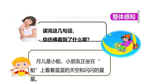 小小的船PPT课件41