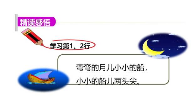 小小的船PPT课件42