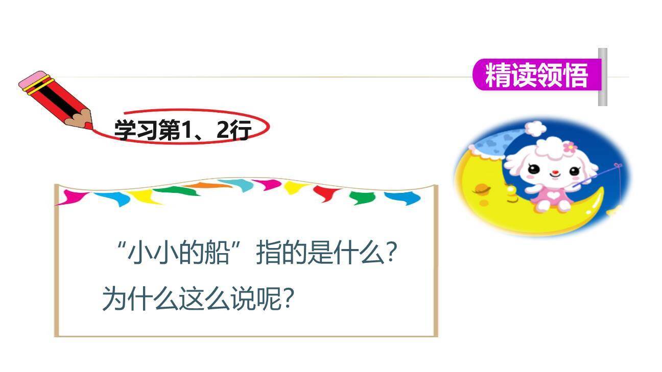 小小的船PPT课件43