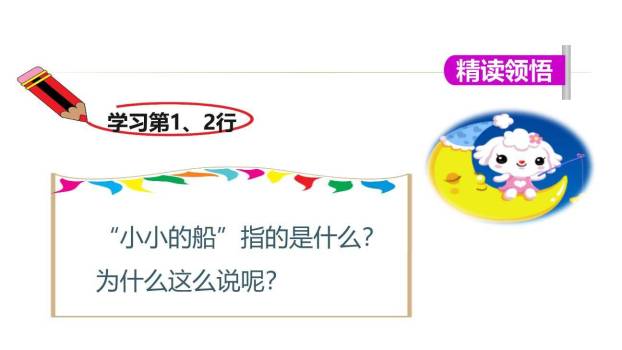 小小的船PPT课件43