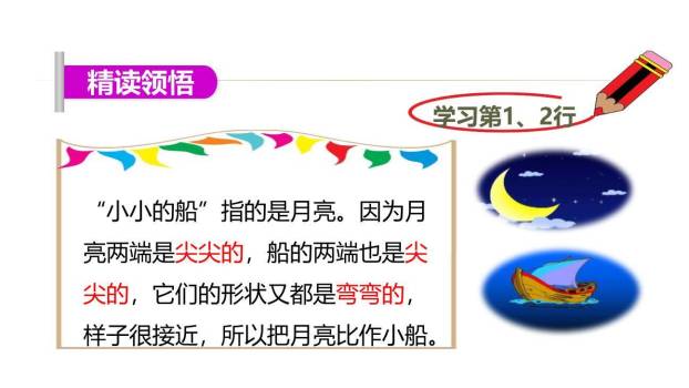 小小的船PPT课件44