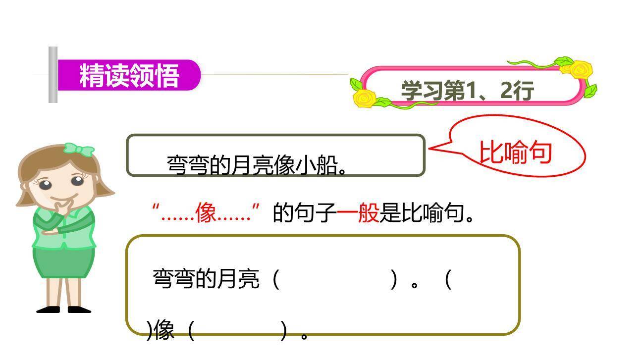 小小的船PPT课件45
