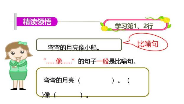 小小的船PPT课件45