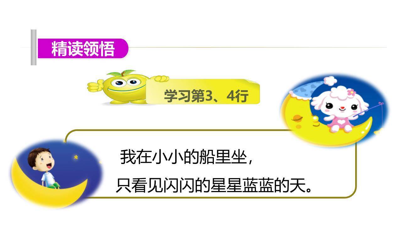 小小的船PPT课件46