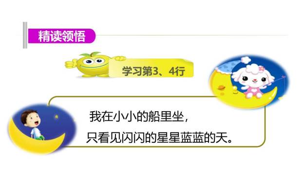 小小的船PPT课件46