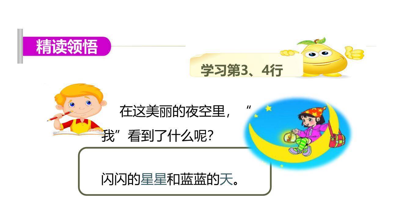 小小的船PPT课件47