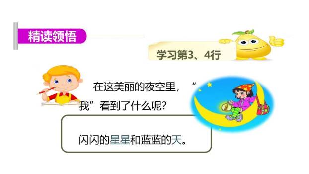 小小的船PPT课件47