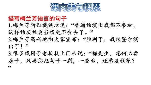 梅兰芳蓄须PPT课件32