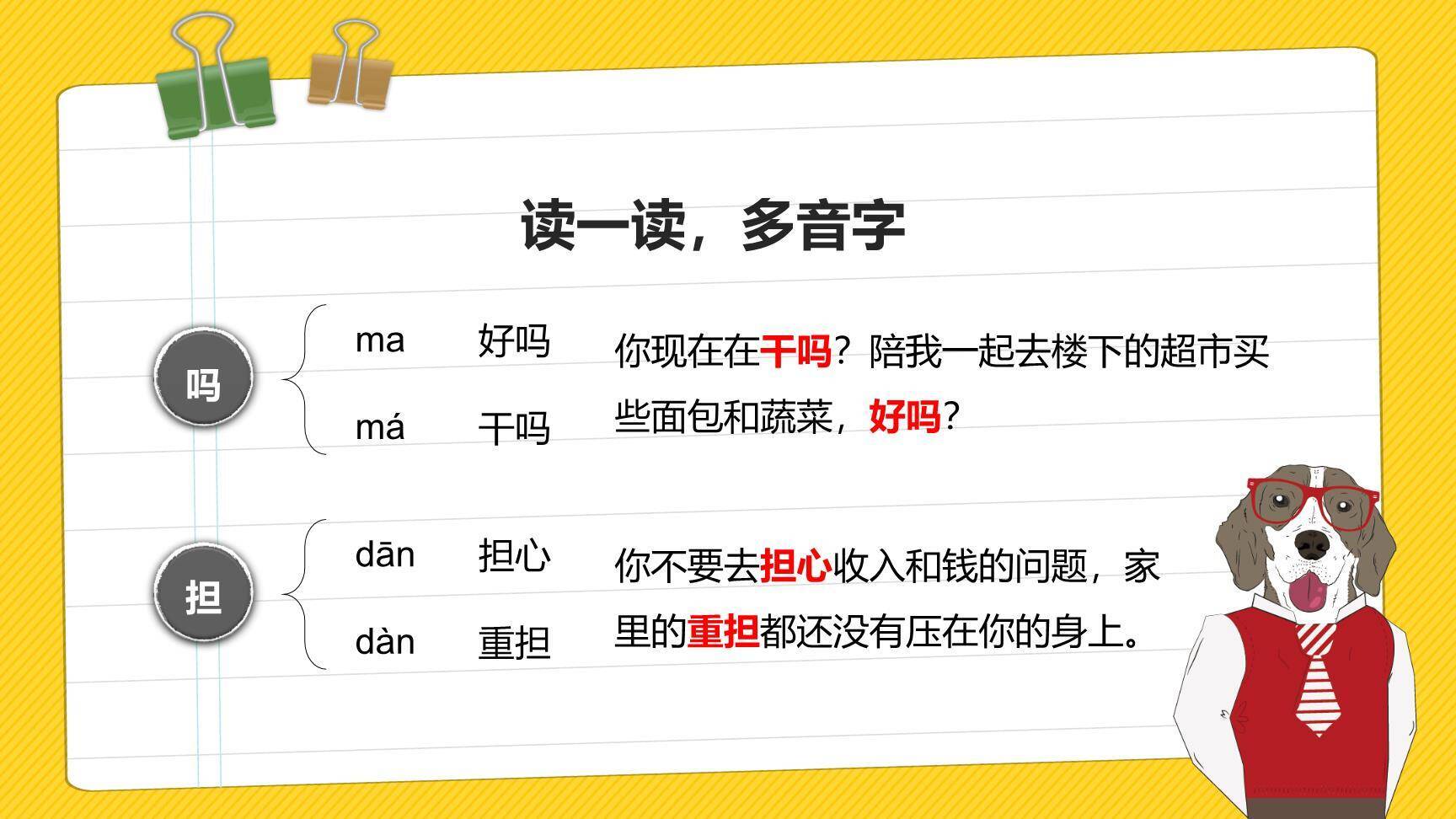 不会叫的狗PPT课件18