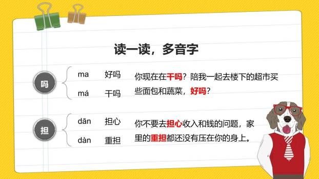 不会叫的狗PPT课件18