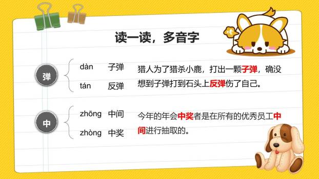 不会叫的狗PPT课件19