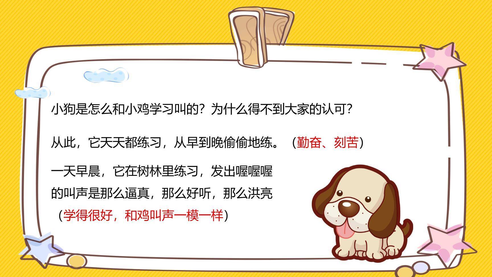 不会叫的狗PPT课件11
