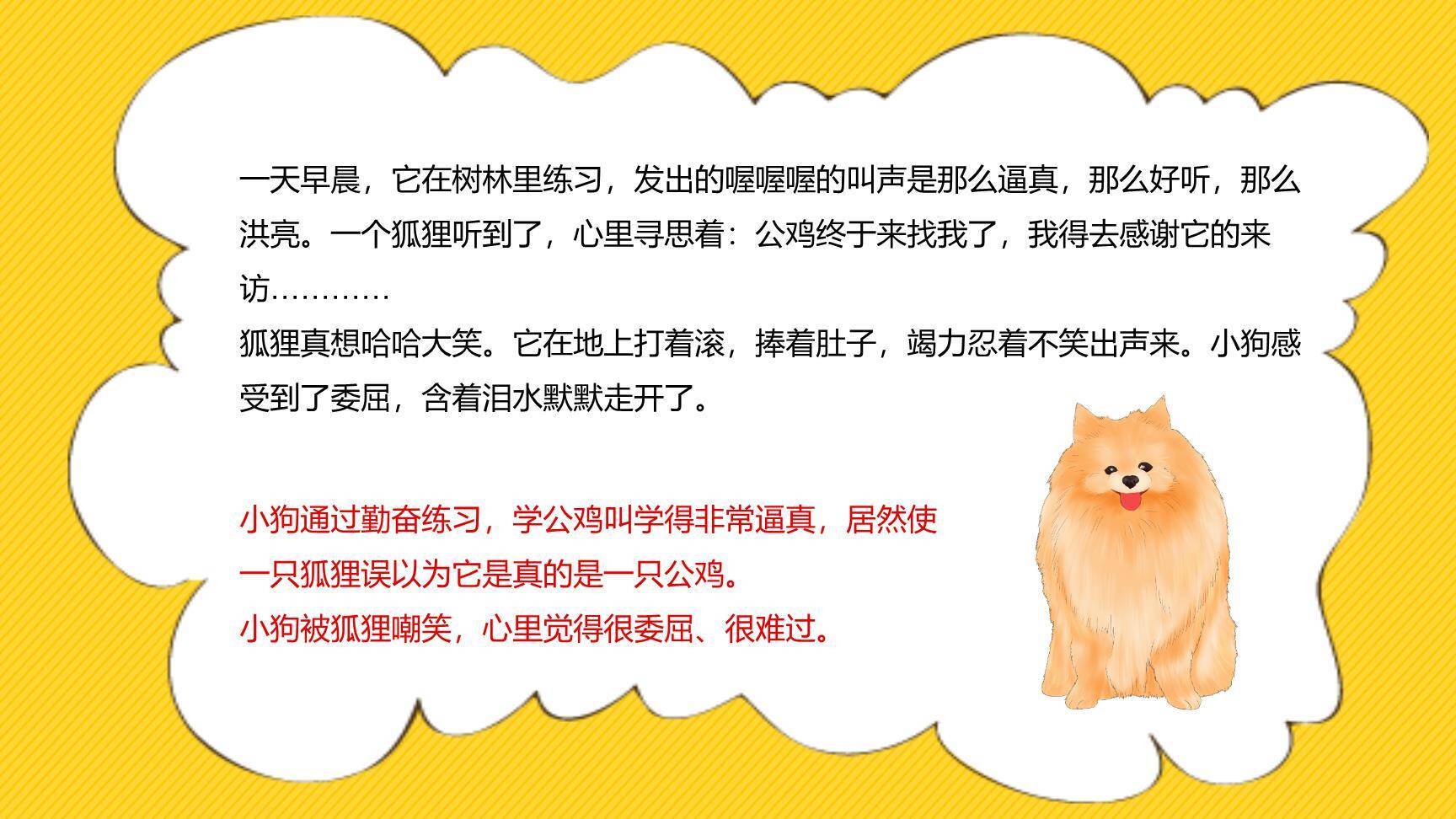 不会叫的狗PPT课件12