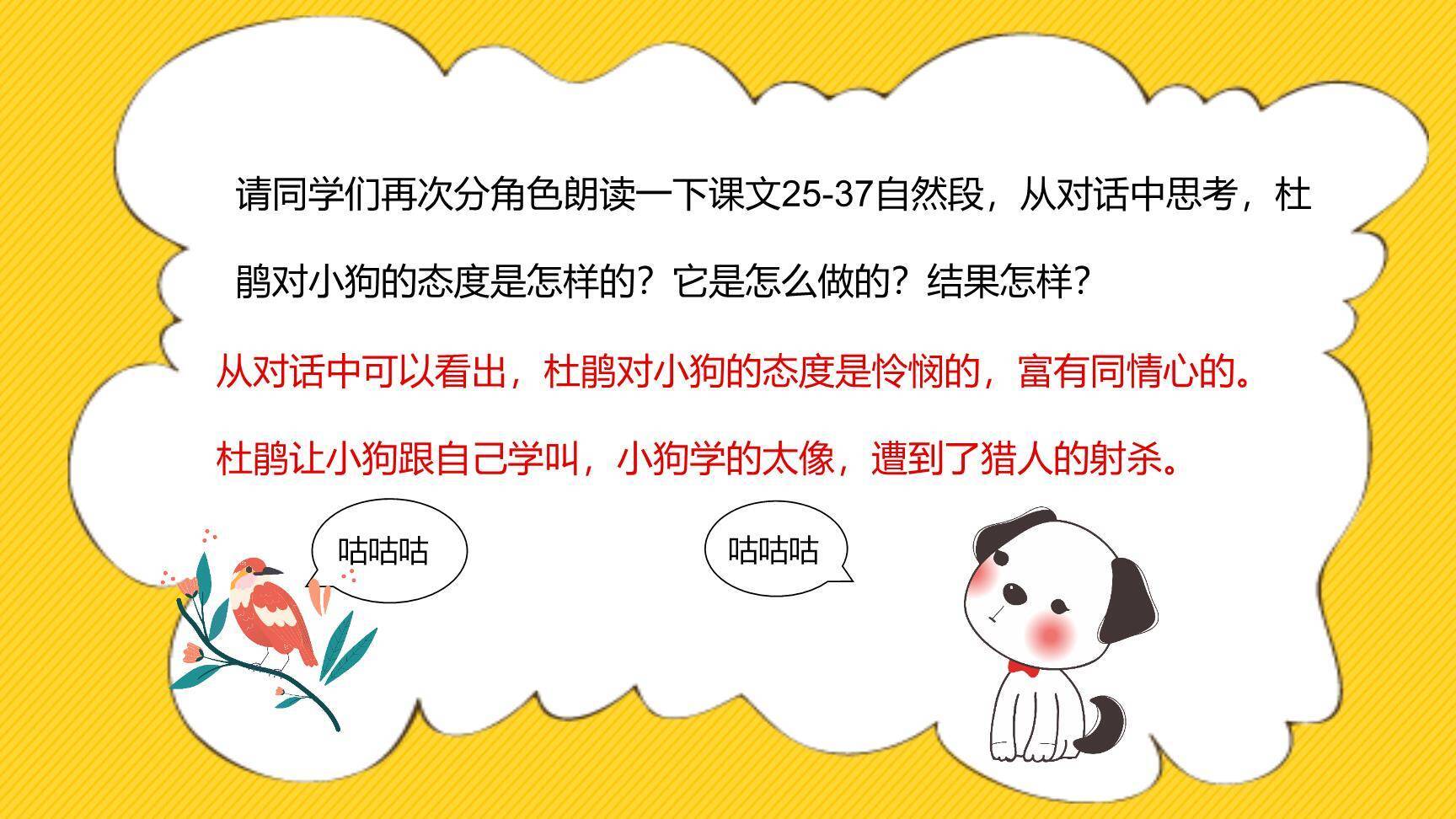 不会叫的狗PPT课件13