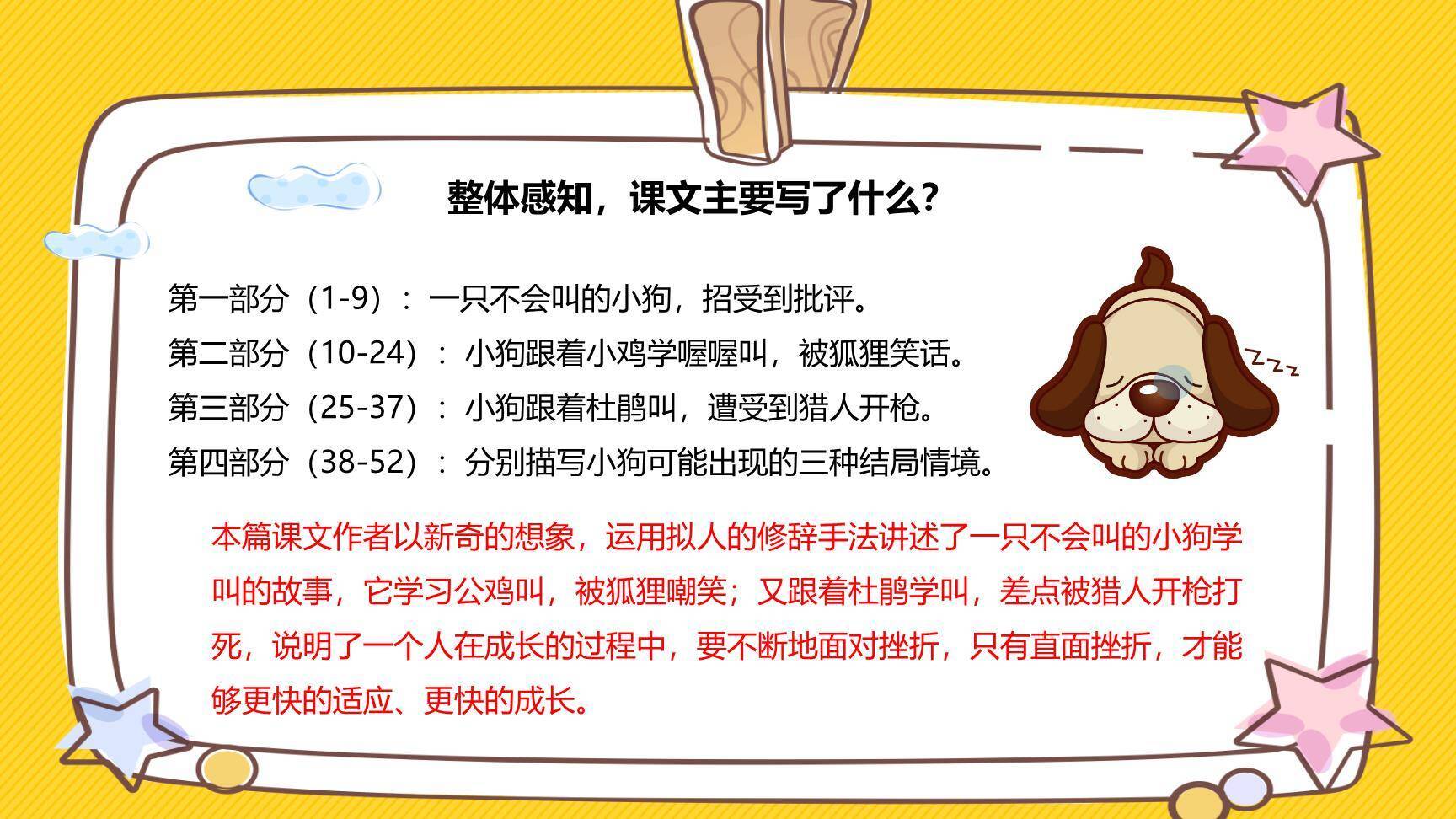 不会叫的狗PPT课件14
