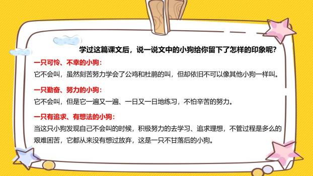 不会叫的狗PPT课件15