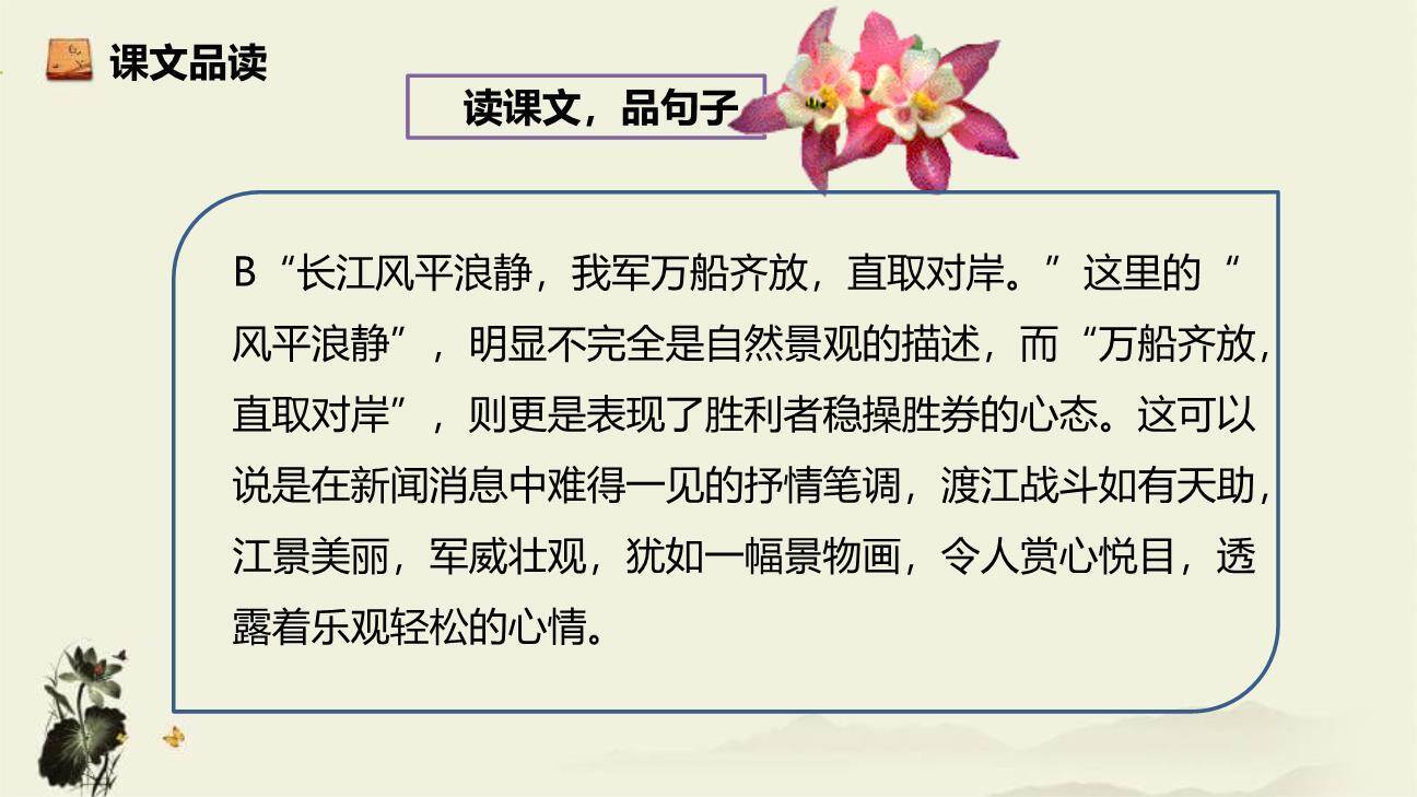 我三十万大军胜利南渡长江PPT课件48