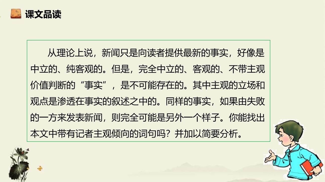 我三十万大军胜利南渡长江PPT课件46
