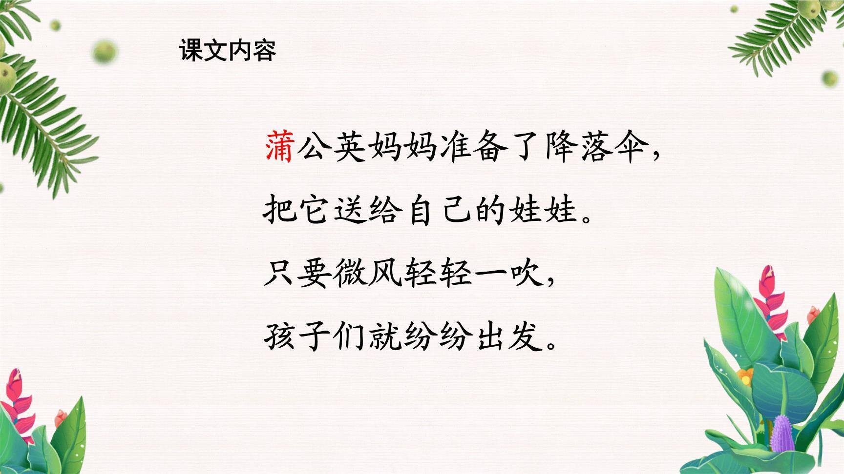 植物妈妈有办法PPT课件51