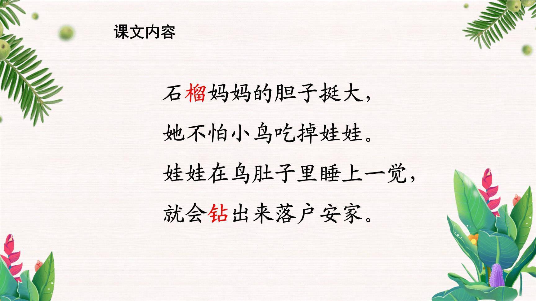 植物妈妈有办法PPT课件55