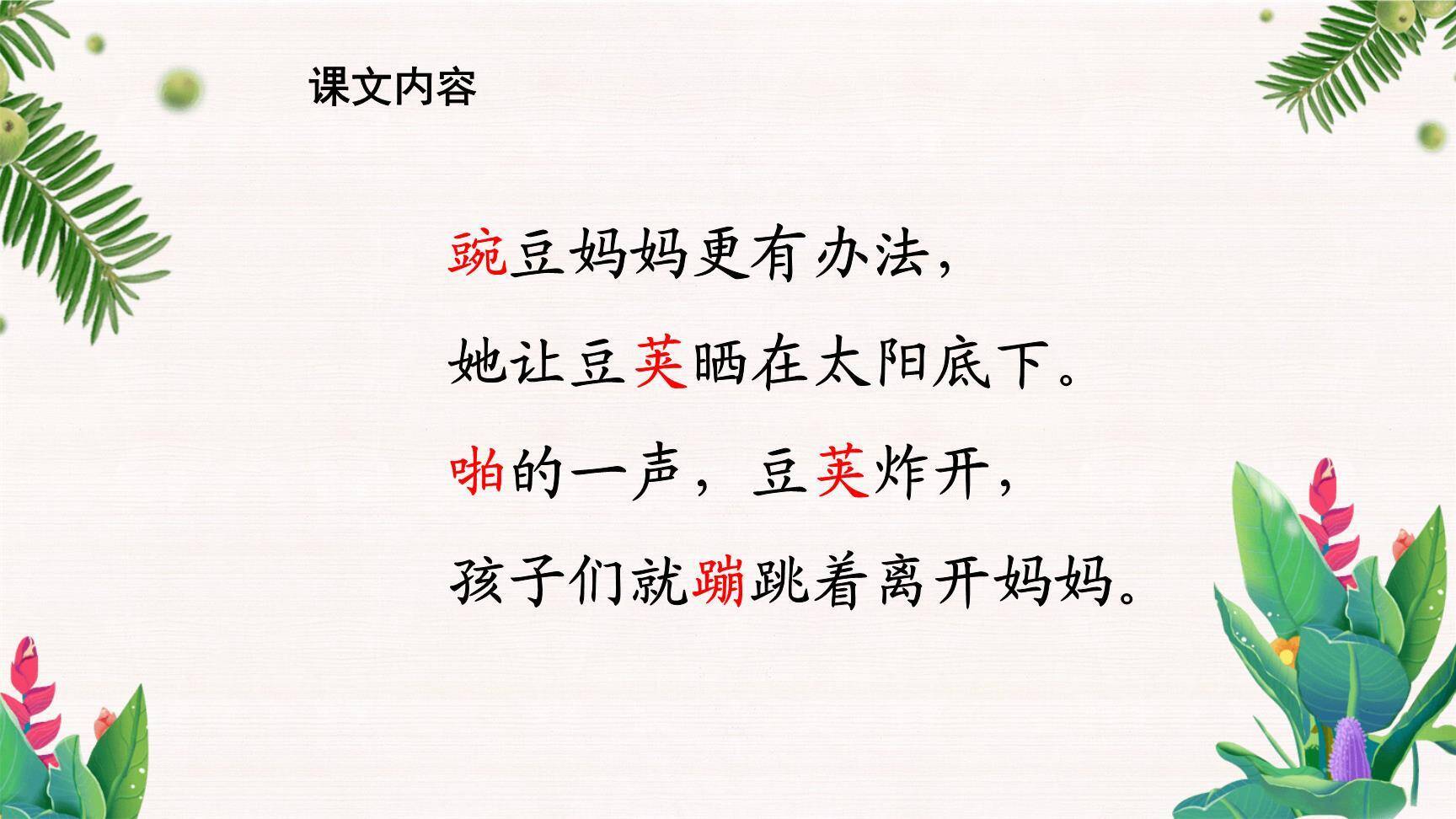 植物妈妈有办法PPT课件57