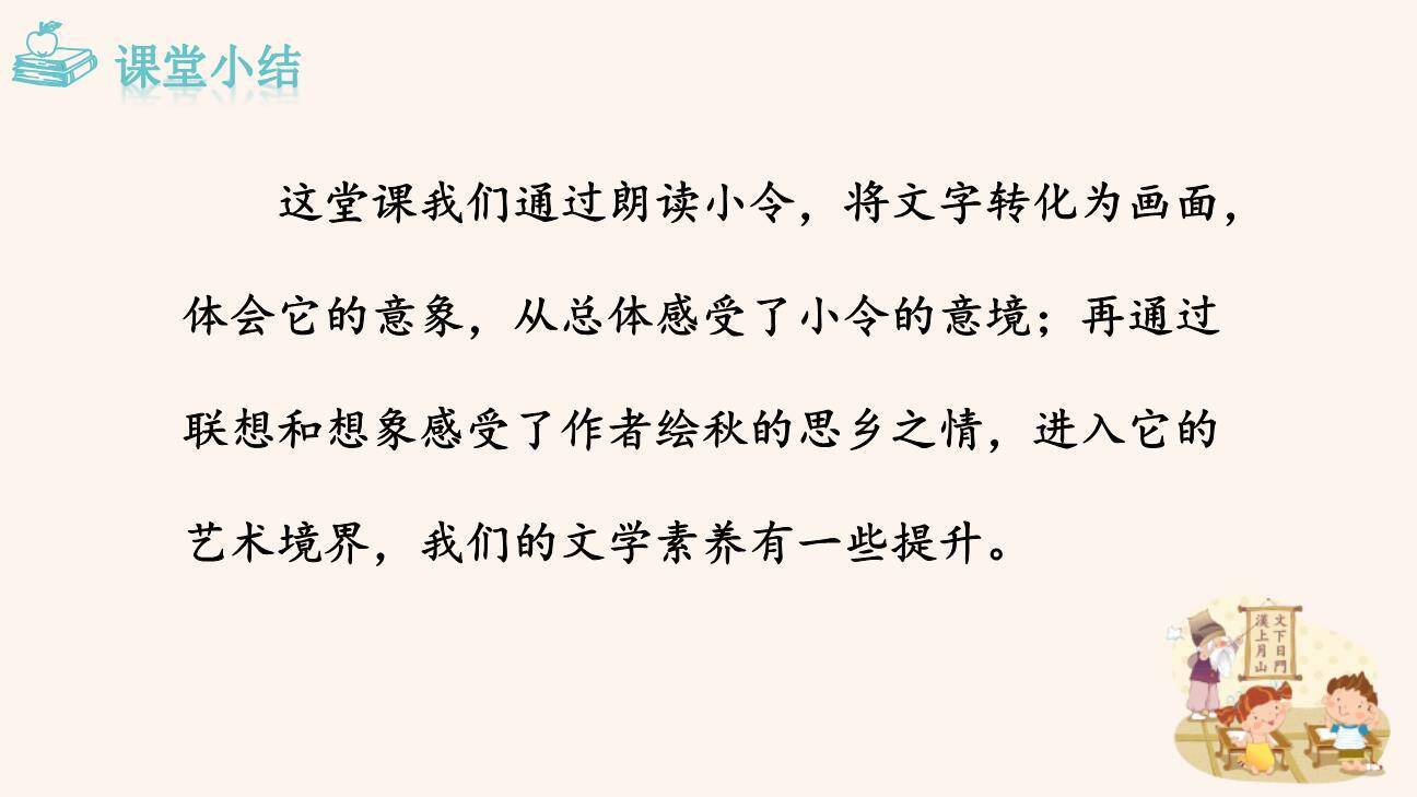 天净沙秋思PPT课件24