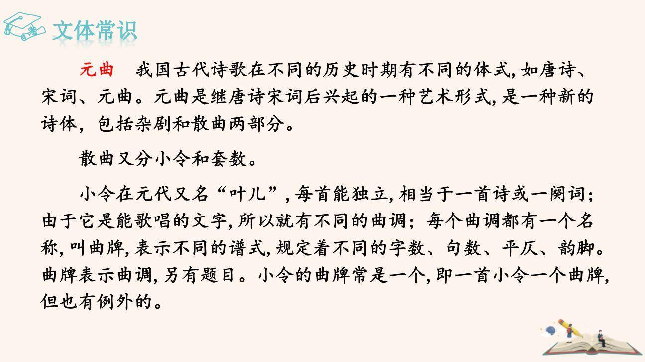 天净沙秋思PPT课件27