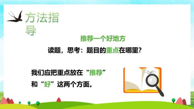 推荐一个好地方PPT课件61