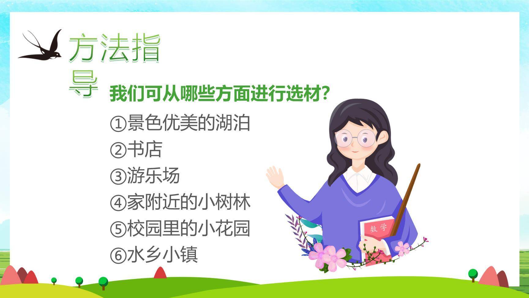 推荐一个好地方PPT课件63