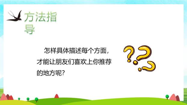 推荐一个好地方PPT课件65