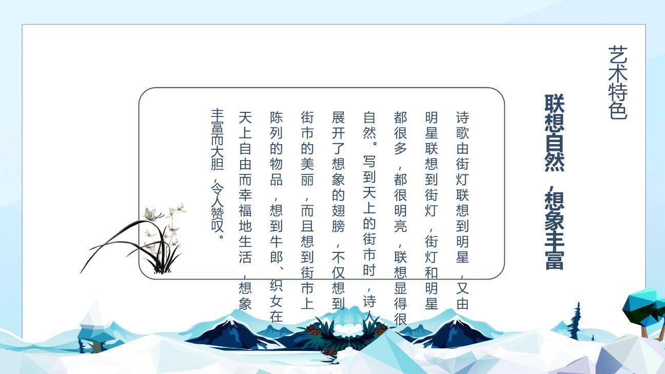 天上的街市PPT课件18