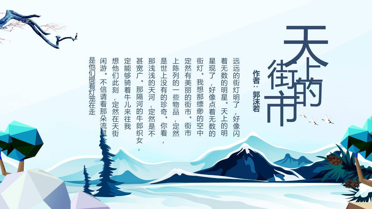 天上的街市PPT课件10