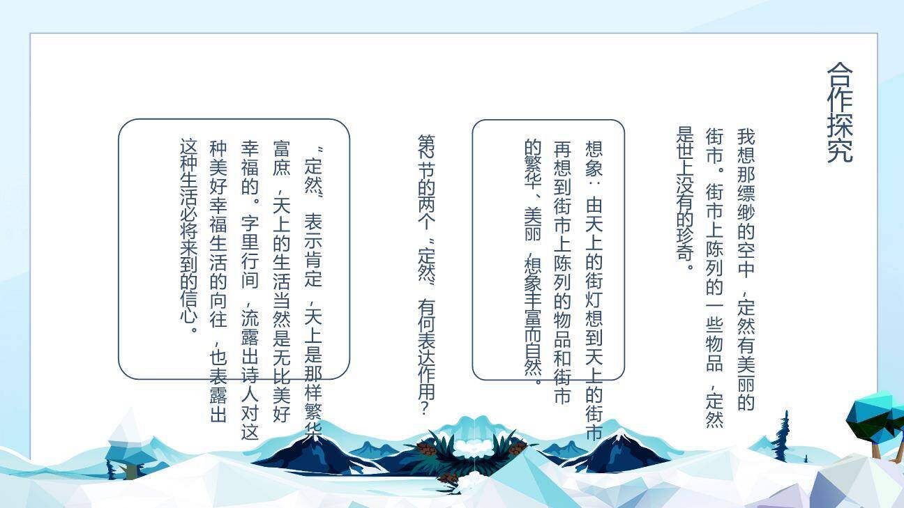 天上的街市PPT课件12