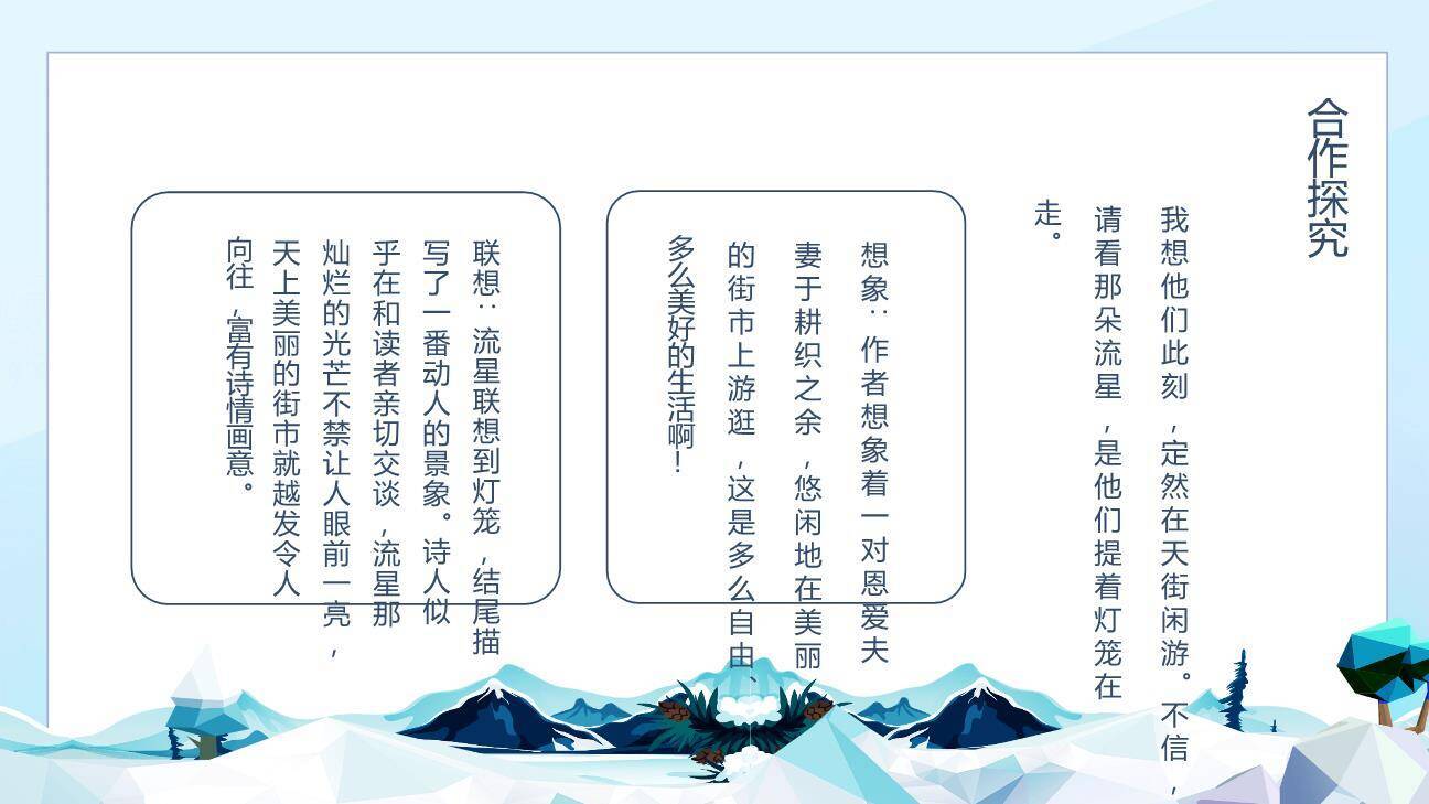 天上的街市PPT课件15