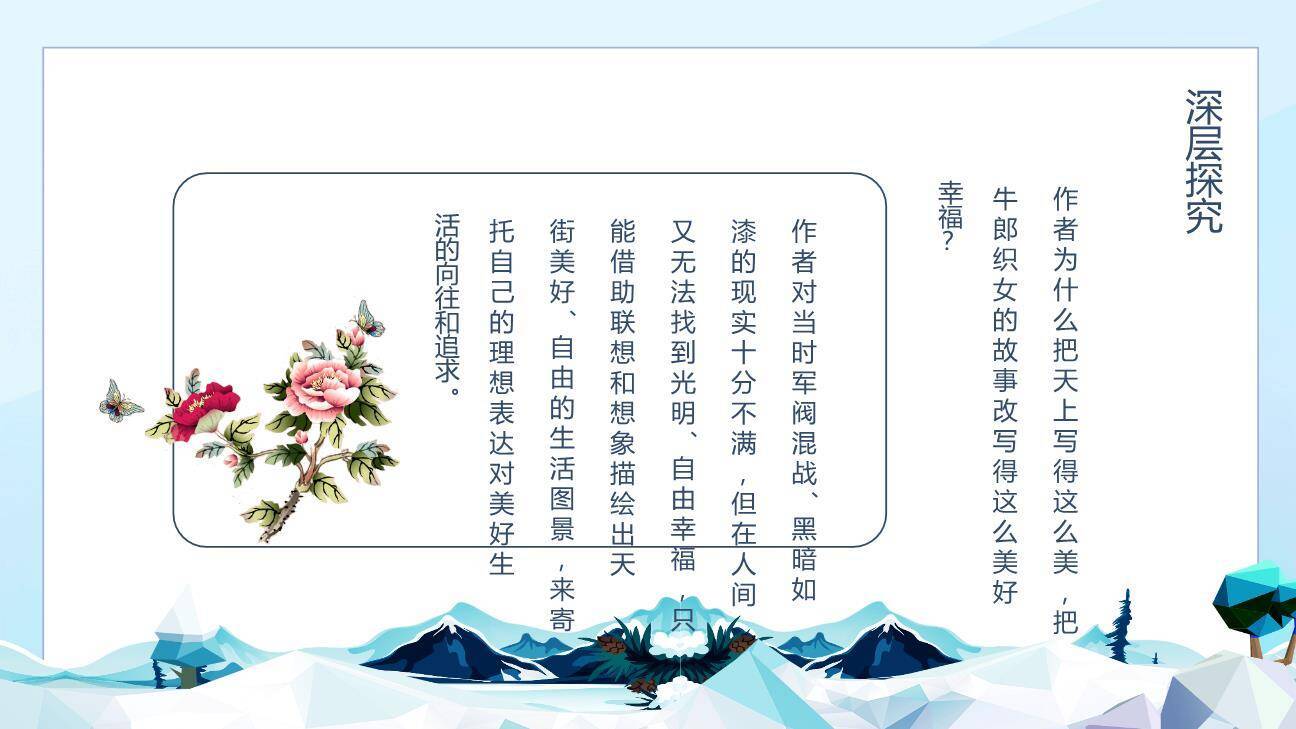 天上的街市PPT课件17