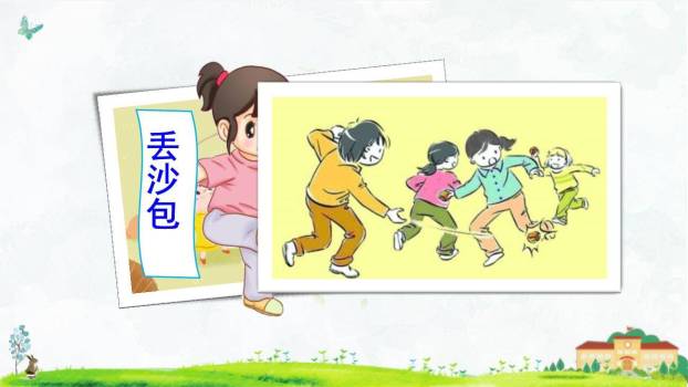 操场上PPT课件88