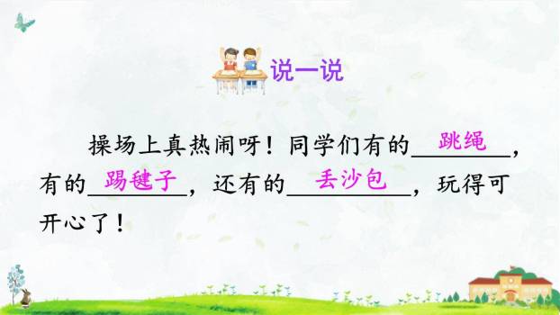 操场上PPT课件89