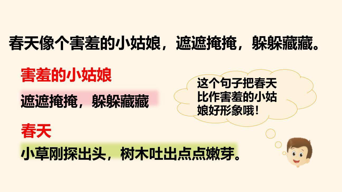 找春天PPT课件48