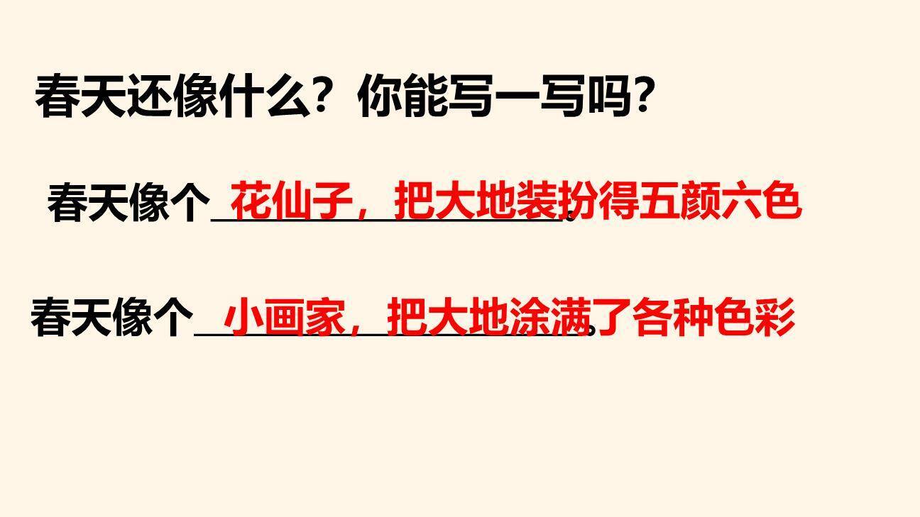 找春天PPT课件49