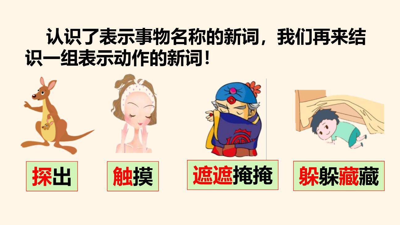 找春天PPT课件44