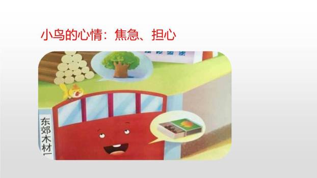 去年的树PPT课件58