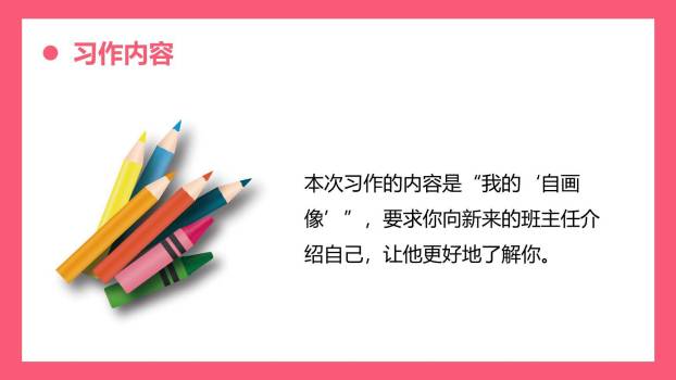 我的自画像PPT课件68