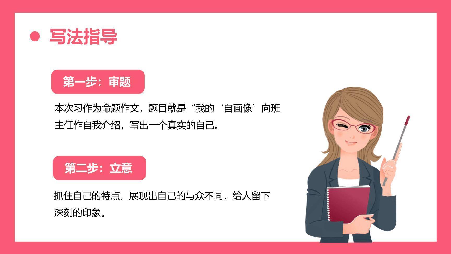 我的自画像PPT课件69