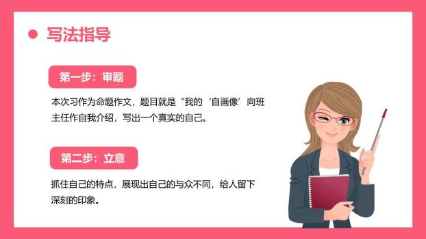 我的自画像PPT课件69