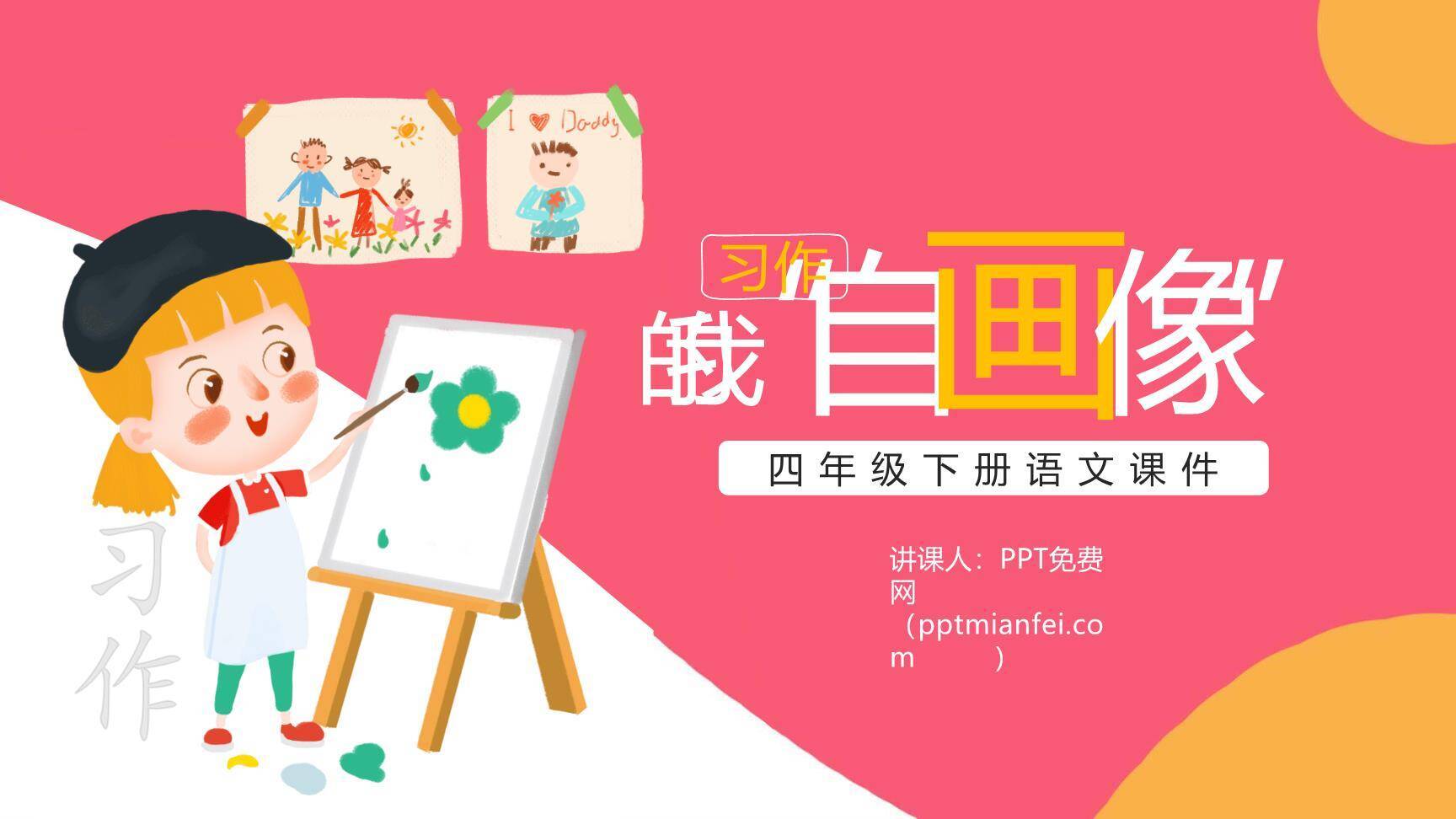 我的自画像PPT课件60