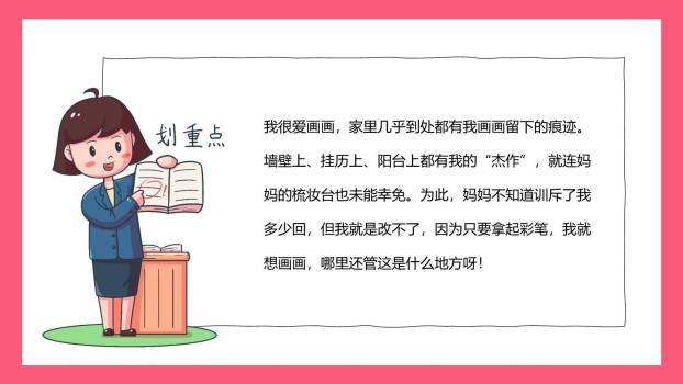 我的自画像PPT课件61