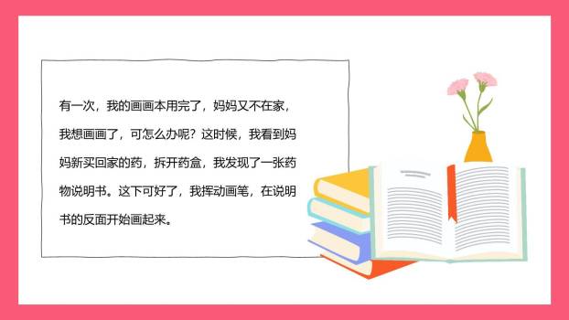 我的自画像PPT课件62