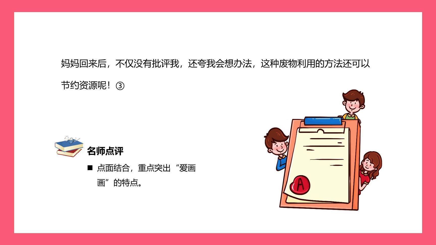 我的自画像PPT课件63